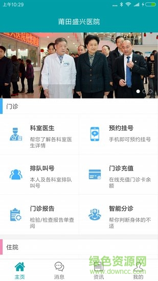 莆田盛兴医院 莆田盛兴医院软件下载