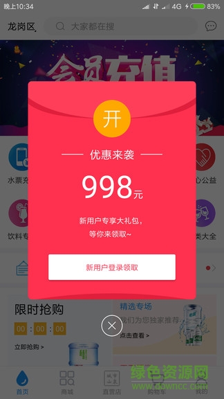 城市山泉送水订水下载