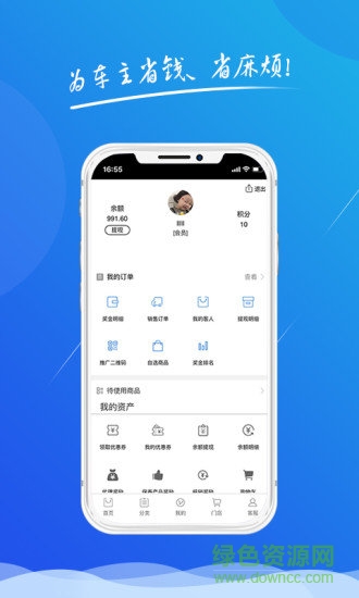 精益车服app