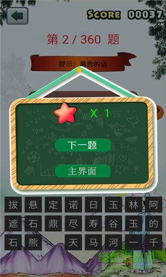 小学语文成语填空app下载