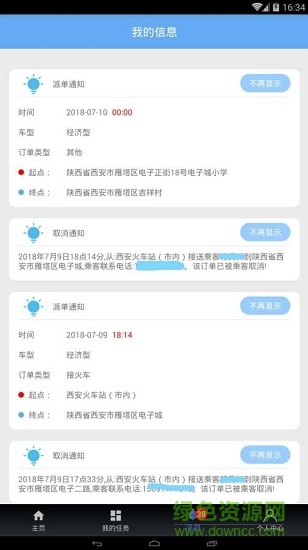 “面对面舒客专车app下载”/ “面对面舒客专车”