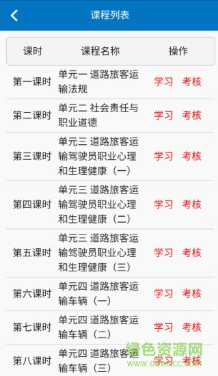 驾驶员培训手机版