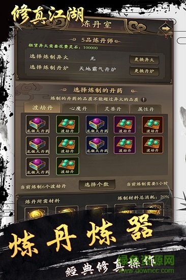 修真江湖百度版下载