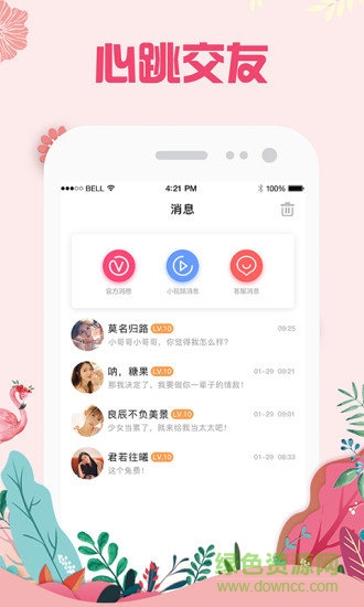 快猫交友安卓版下载