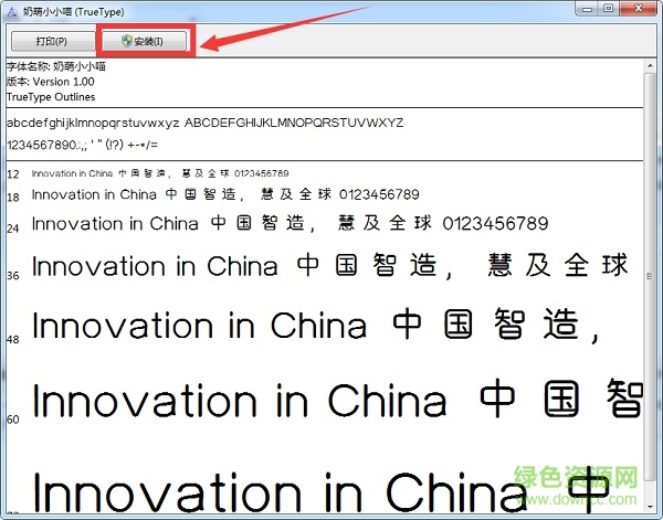义启奶萌小小喵字体 奶萌小小喵字体