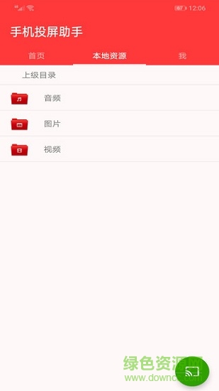 投屏助手去广告 投屏助手