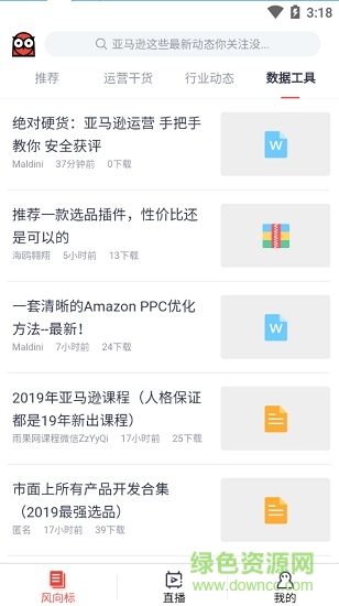 亚马逊跨境知道 跨境知道app