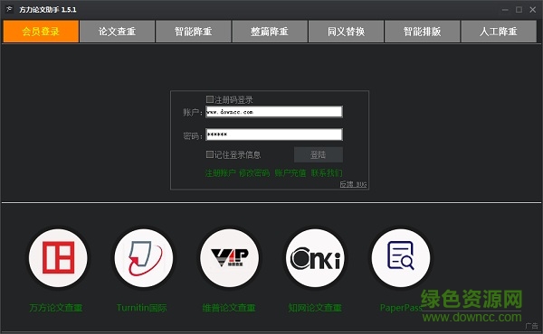 方力论文助手 方力论文助手软件