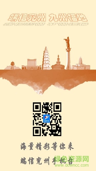 端信兖州手机台