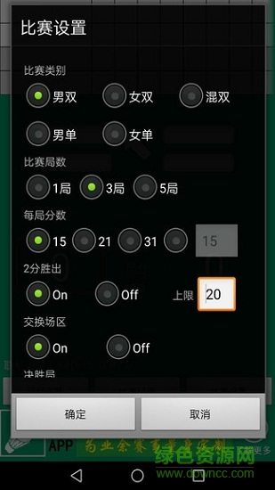 羽球记分app下载