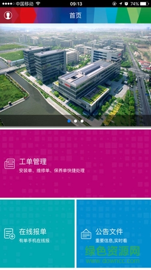 博世热力服务app