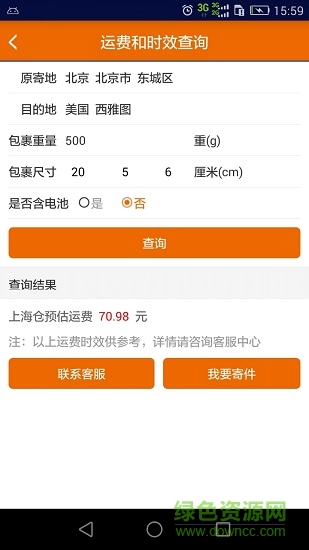 申通国际 申通国际app
