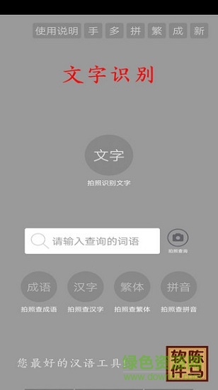 文字识别助手 文字识别助手app下载