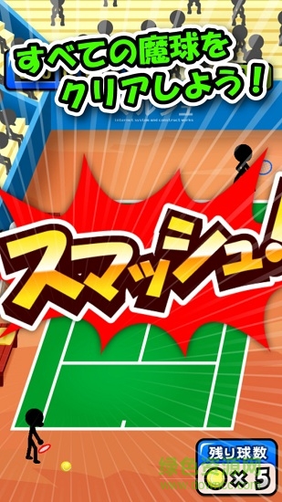 粉碎网球手机版