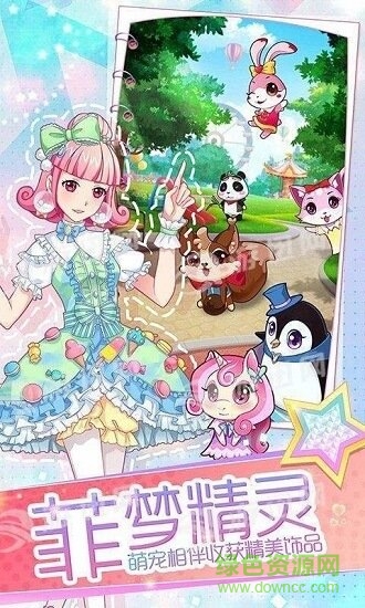 非凡少女游戏下载