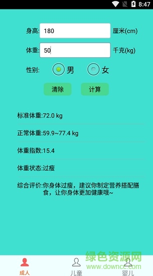 标准身高体重测算 标准身高体重测算车app