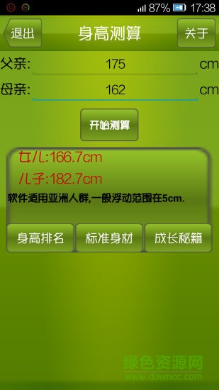 身高测算 身高测算app