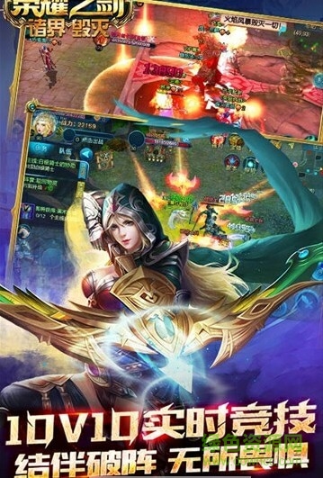 荣耀之剑诸界毁灭最新版手游 荣耀之剑诸界毁灭