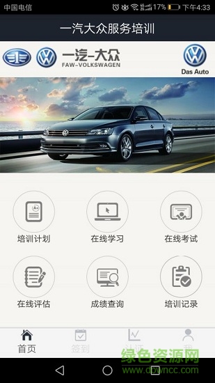 一汽大众经销商培训安卓版 一汽大众经销商培训手机版