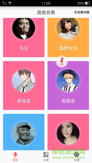 吃鸡战场变声器 吃鸡战场变声器下载