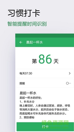 种子习惯打卡app下载