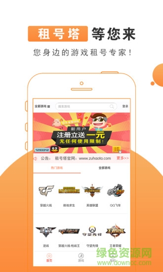 租号塔 租号塔软件下载