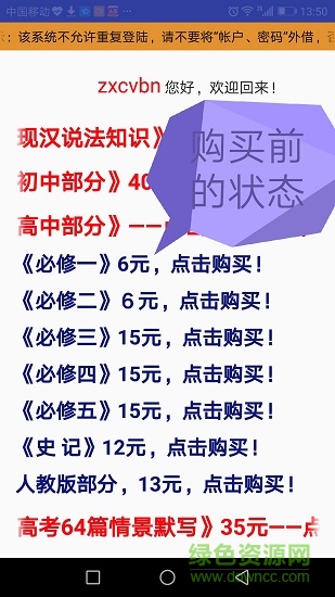 高考语文掌中宝app下载