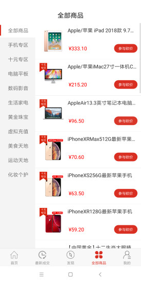 开心砍价 开心砍价app