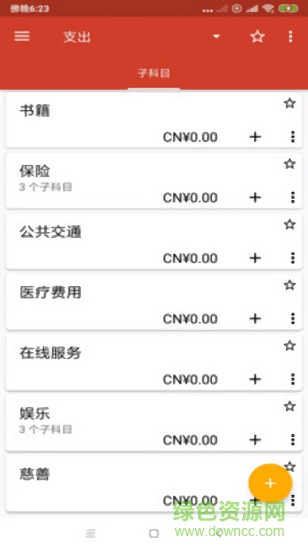 好运记账app下载