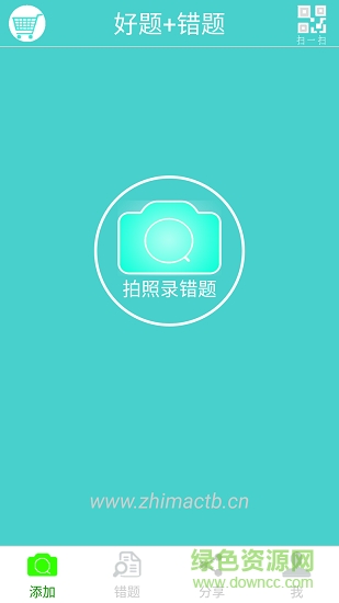 芝麻错题本app下载