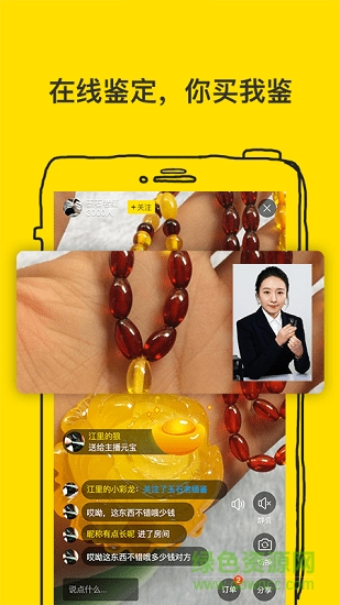 天天鉴宝 天天鉴宝苹果版