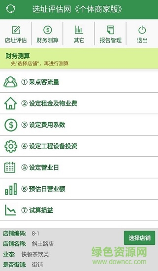 选址评估网个体下载