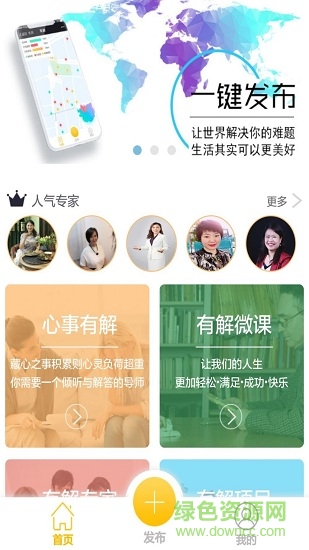 心事有解app 心事有解