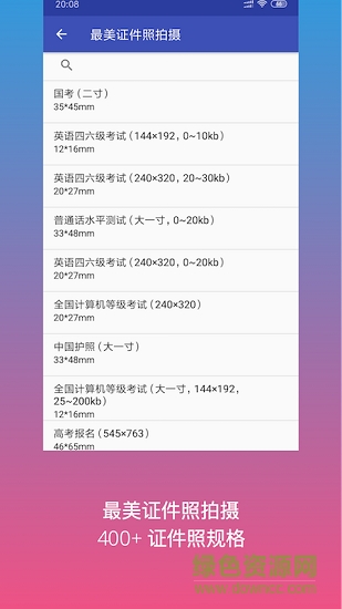 最美证件照拍摄app下载