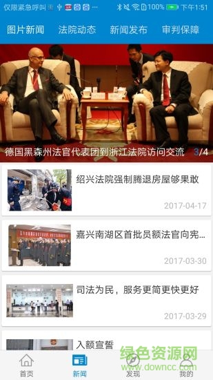 浙江智慧法院苹果版下载