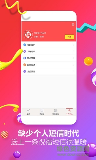 短信祝福大师app下载