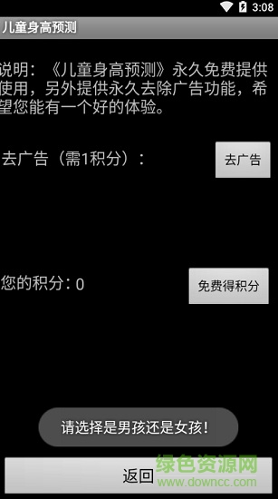 儿童身高预测软件