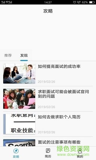 芝麻简历软件下载