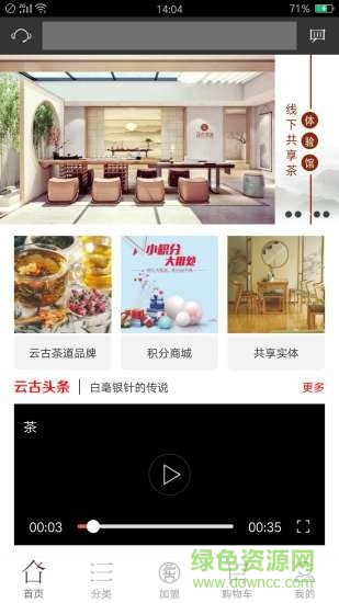 云古茶道安卓版下载