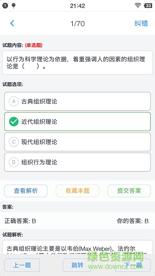 人力资源二级题集app下载