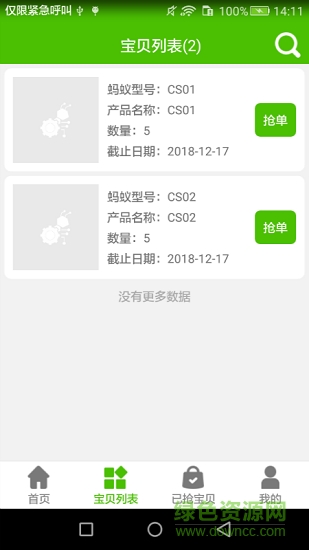 蚂蚁抢单宝app 蚂蚁抢单宝