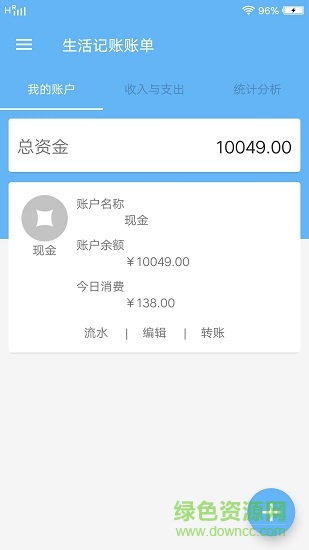 生活记账账单app下载