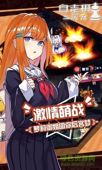 动漫自走棋 动漫自走棋手游