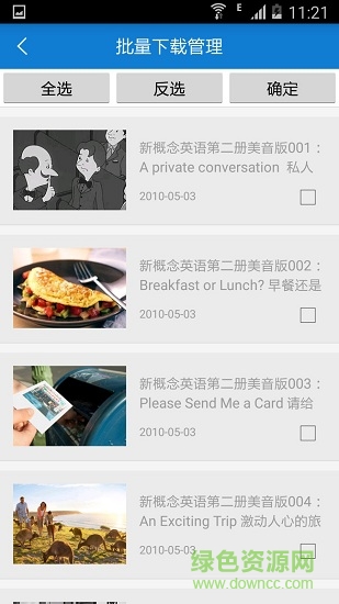 新概念美音版安卓