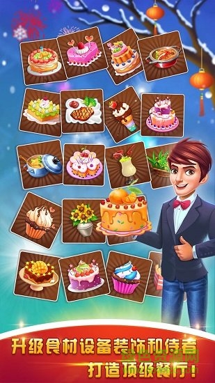 梦想蛋糕屋下载