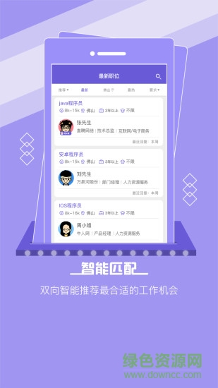 佛山直聘 佛山直聘安卓版