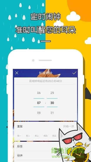 二次元天气闹钟安卓版
