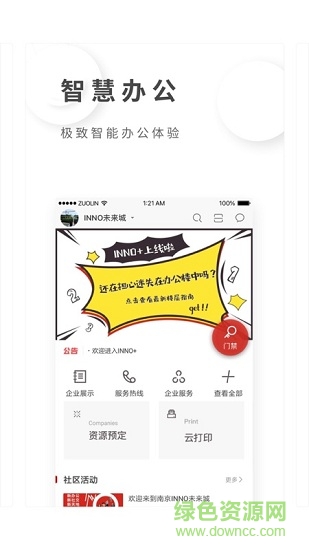 inno plus手机版