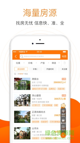 365淘房苹果版下载