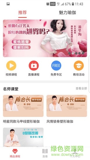 瑜伽前线app下载